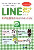 LINE　スタートブック