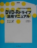 DVDーRドライブ活用マニュアル