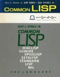 Common　LISP