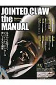 JOINTED　CLAW　the　MANUAL　DVD付