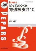 PEPARS　2023．11　Monthly　Book（203）