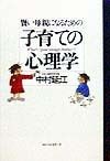 賢い母親になるための子育ての心理学