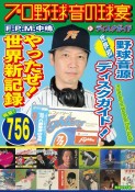 プロ野球音の球宴・ディスクガイド