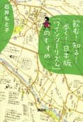 飲む！知る！歩く！「ワインツーリズム」のすすめ＜日本版＞