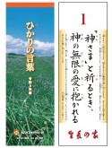 ひかりの言葉　令和4年