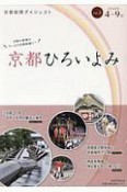 京都ひろいよみ　2018．4〜9（3）