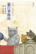 猫の事務所