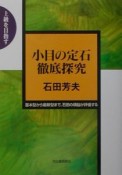 小目の定石徹底探究