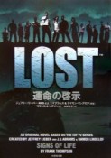 LOST　運命の啓示