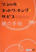 ソーシャルネットワーキングサービス