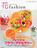 花fashion　フレッシュフラワーアクセサリー（1）