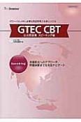 GTEC　CBT公式問題集　スピーキング編