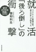 就活「後ろ倒し」の衝撃　「リクナビ」登場以来、最大の変化が始まった