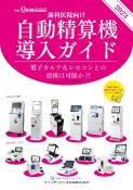 歯科医院向け自動精算機導入ガイド　2023　電子カルテ＆レセコンとの連携は可能か？！