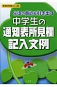 中学校の通知表所見欄記入文例