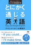 とにかく通じる英語