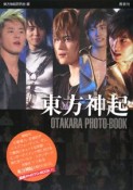 東方神起　OTAKARA　PHOTO－BOOK