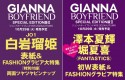 GIANNA　BOYFRIEND　SPECIAL　EDITION2　表紙未定（6）