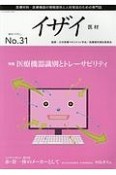 季刊　イザイ　特集：医療機器識別とトレーサビリティ（31）