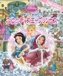 さがして！みつけて！ふゆのディズニープリンセス