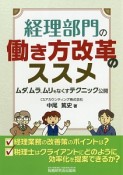 経理部門の働き方改革のススメ