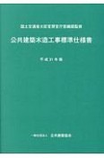 公共建築木造工事標準仕様書　平成31年