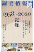 調査情報　2020．11－（557）