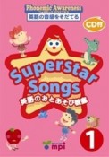 Superstar　Songs　英語のおとあそび教室　CD付（1）