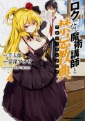 ロクでなし魔術講師と禁忌教典－アカシックレコード－（4）