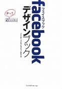 facebookデザインブック