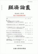 経済論叢　194－2