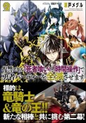 復讐スキル「死者喰い」と「時間操作」で勇者パーティーを全滅させます（2）