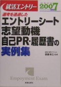 就活エントリー　2007