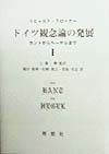 ドイツ観念論の発展（1）