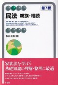 民法　親族・相続〔第7版〕