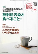 ちいさい・おおきい・よわい・つよい　特集：放射能汚染と食べること2（86）