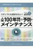 YEARBOOK　2020　スタッフにも読ませたい！人生100年時代の予防・メインテナンス