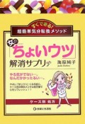 女の「ちょいウツ」解消サプリ