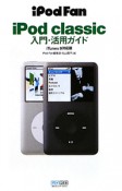 iPod　Fan　iPod　classic入門・活用ガイド＜iTunes9対応版＞