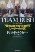 Team　Bush