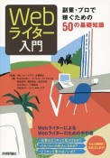 Webライター入門