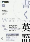 書く英語　実戦力徹底トレーニング