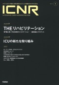 ICNR（INTENSIVE　CARE　NURSING　REVIEW）　特集1：THEリハビリテーション／特集2：ICUの新たな取り　Vol．11　No．1　クリティカルケア看護に必要な最新のエビデンスと実践