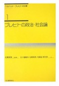 ベルトルト・ブレヒトの仕事　ブレヒトの政治・社会論＜新装新版＞（1）