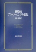 戦略的アウトソーシングの進化