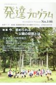 発達プログラム　特集：今、求められる父親の役割とは（146）