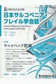 日本サルコペニア・フレイル学会誌　4－1