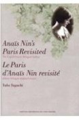 Anais　Nin’s　Paris　Revisited