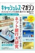 キャッシュレス・マガジン　ネット銀行大研究　2021　Summer－Autumn