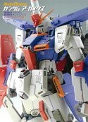 ガンダムアーカイヴス　『機動戦士Zガンダム』『機動戦士ガンダムZZ』編